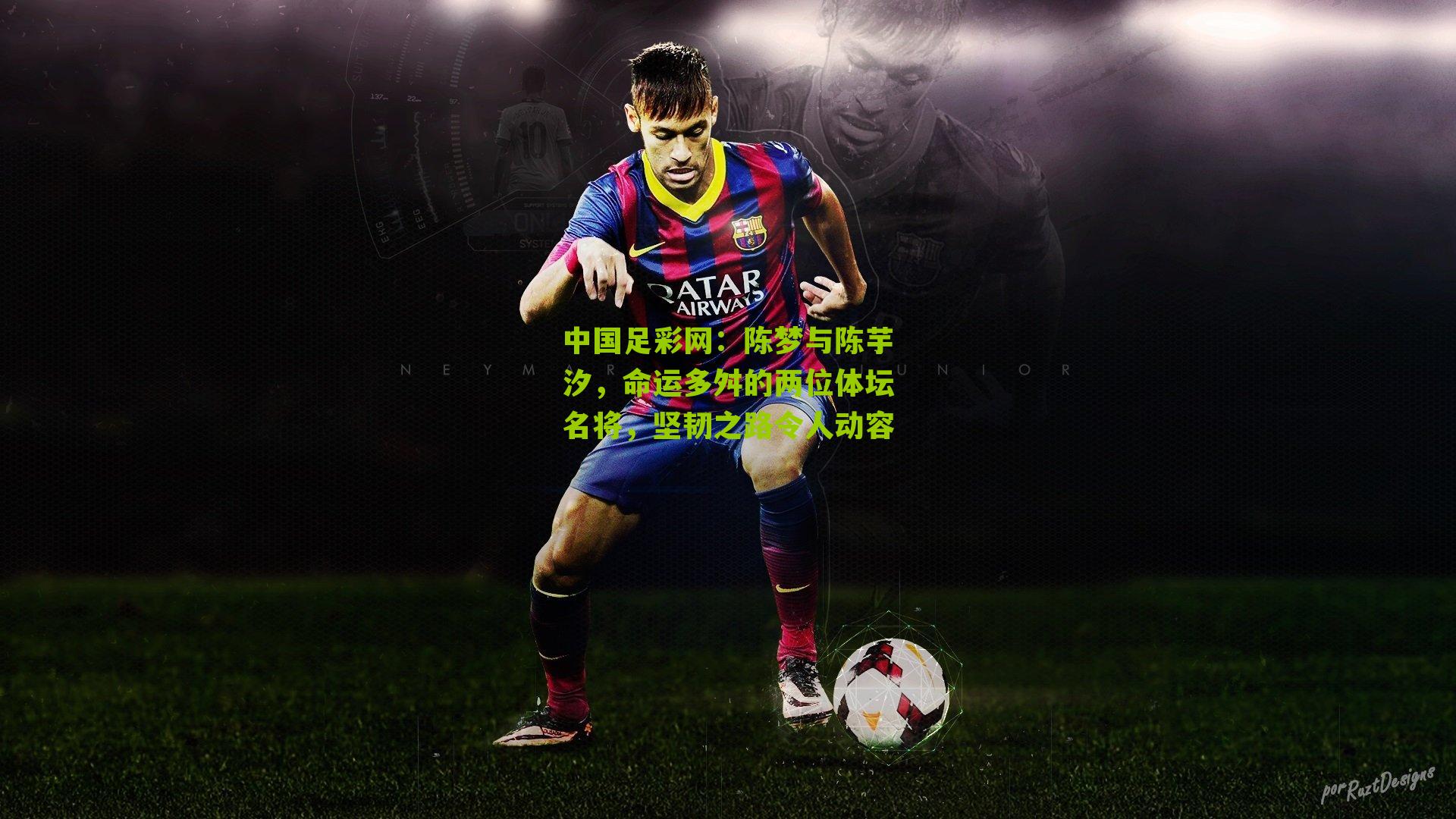 陈梦与陈芋汐，命运多舛的两位体坛名将，坚韧之路令人动容