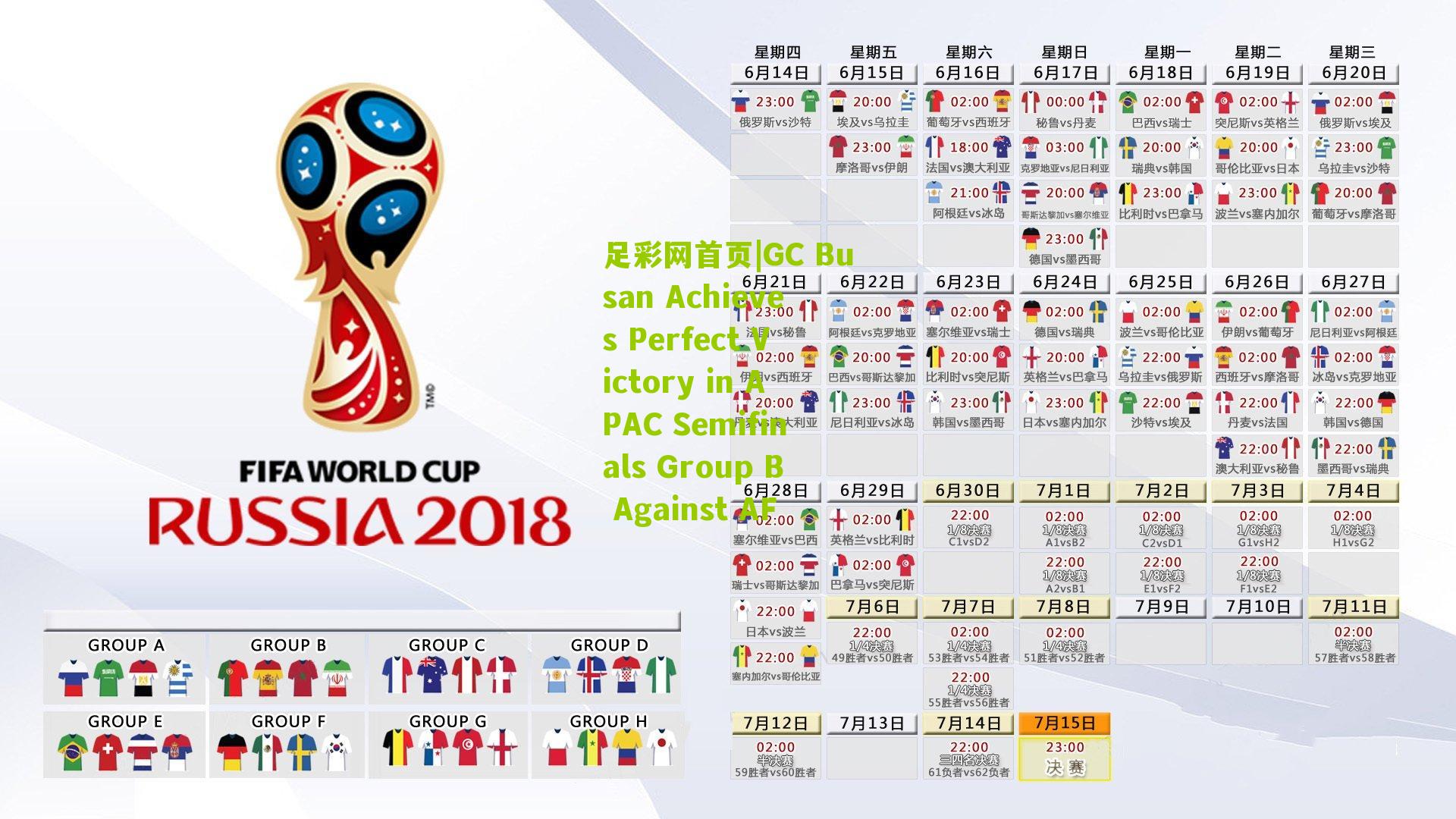 GC Busan Achieves Perfect Victory in APAC Semifinals Group B Against AF