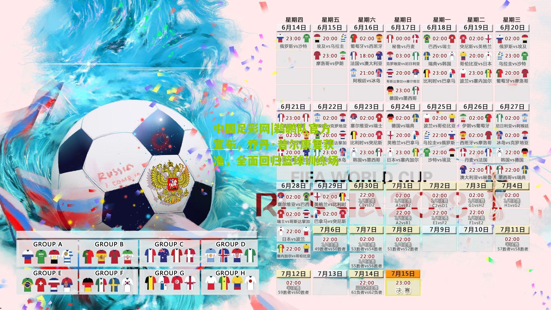 鹈鹕队官方宣布，乔丹·普尔康复获准，全面回归篮球训练场