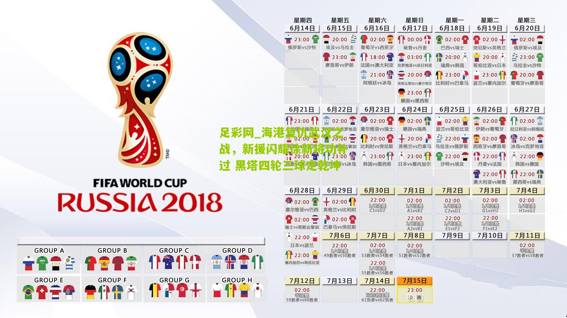 海港复仇武汉之战，新援闪耀徐新将功补过 黑塔四轮三球定乾坤