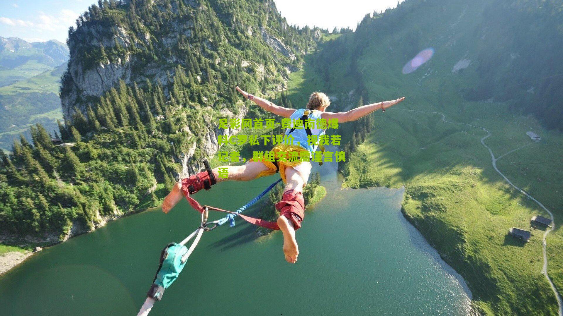 费迪南德爆料C罗私下评价，视我若记者，群组交流需谨言慎语