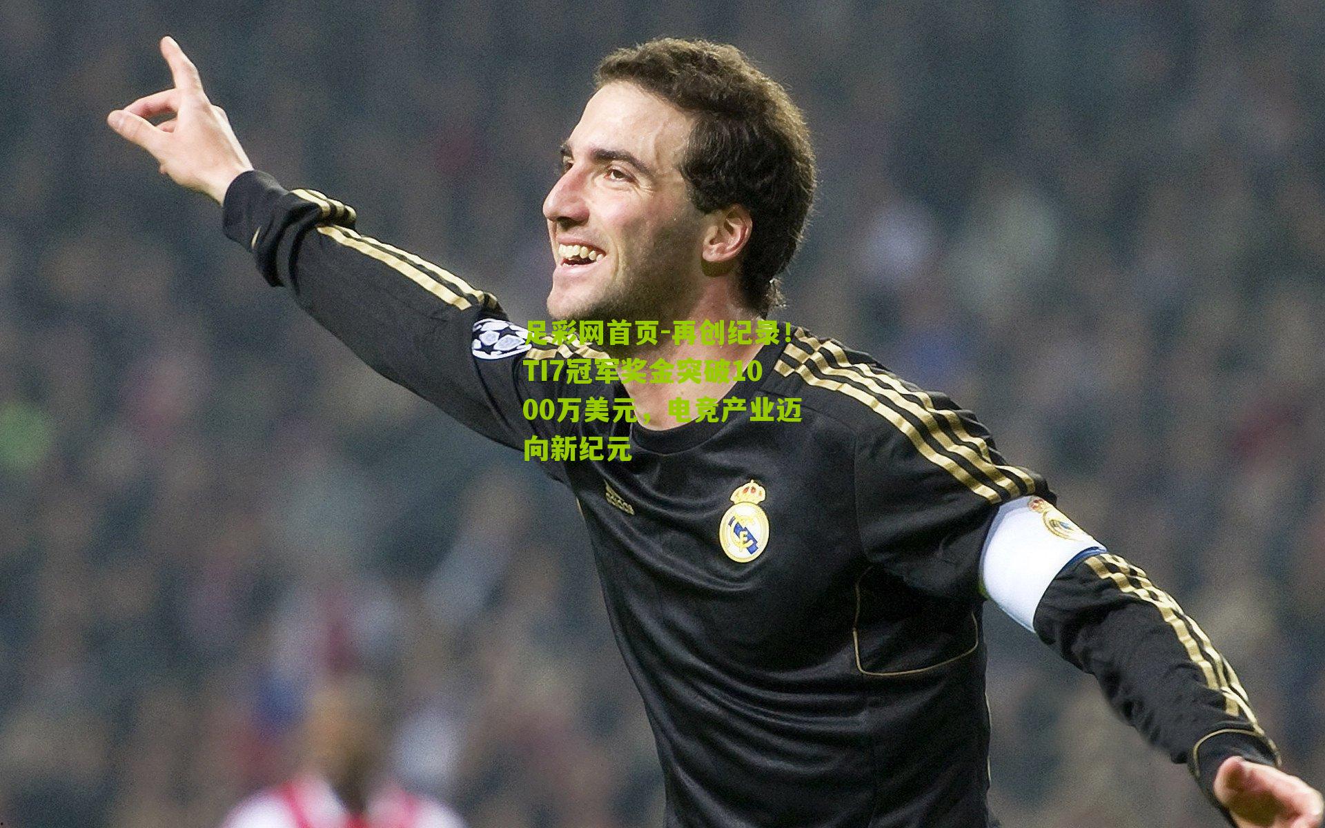 再创纪录！TI7冠军奖金突破1000万美元，电竞产业迈向新纪元