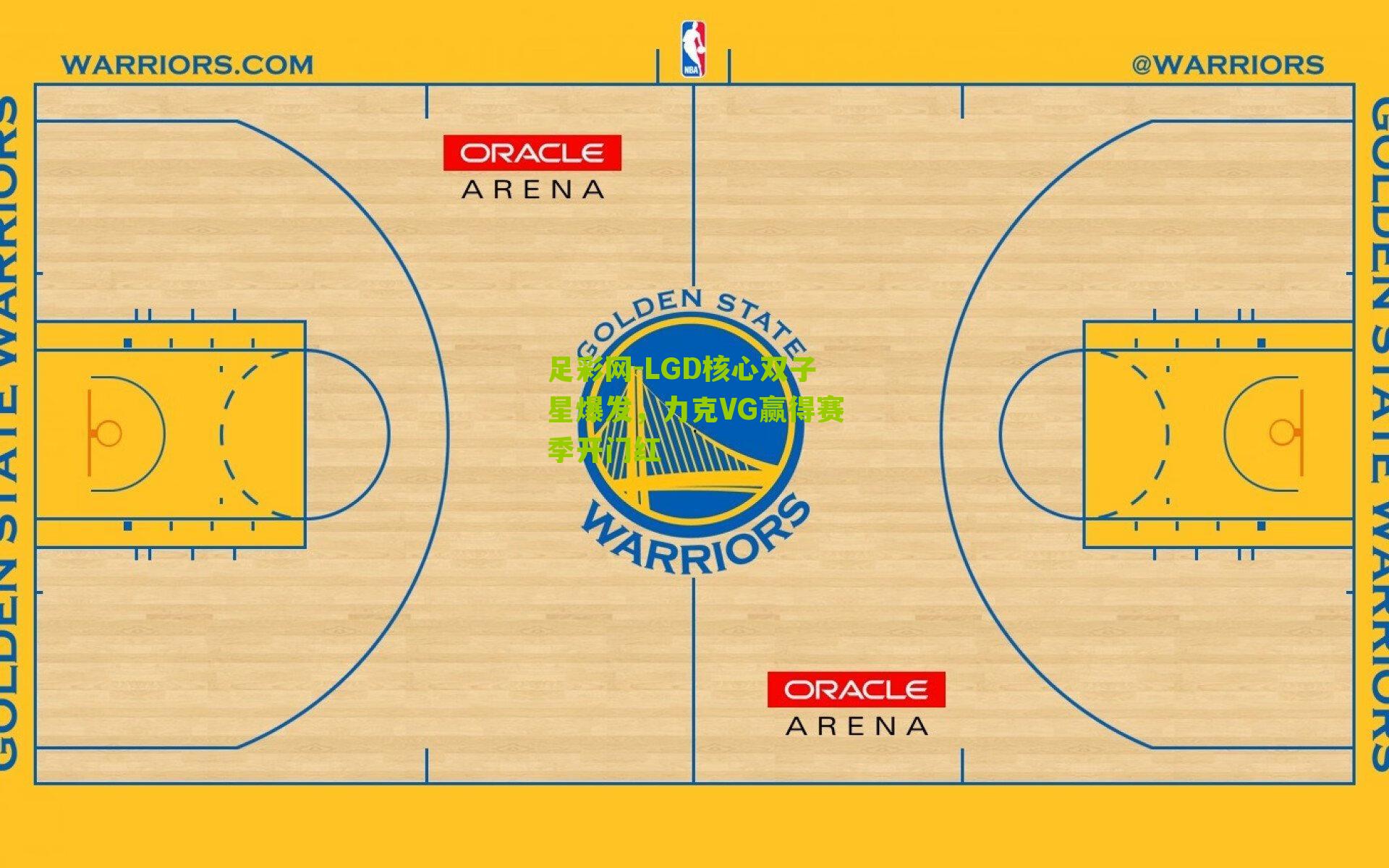 LGD核心双子星爆发，力克VG赢得赛季开门红