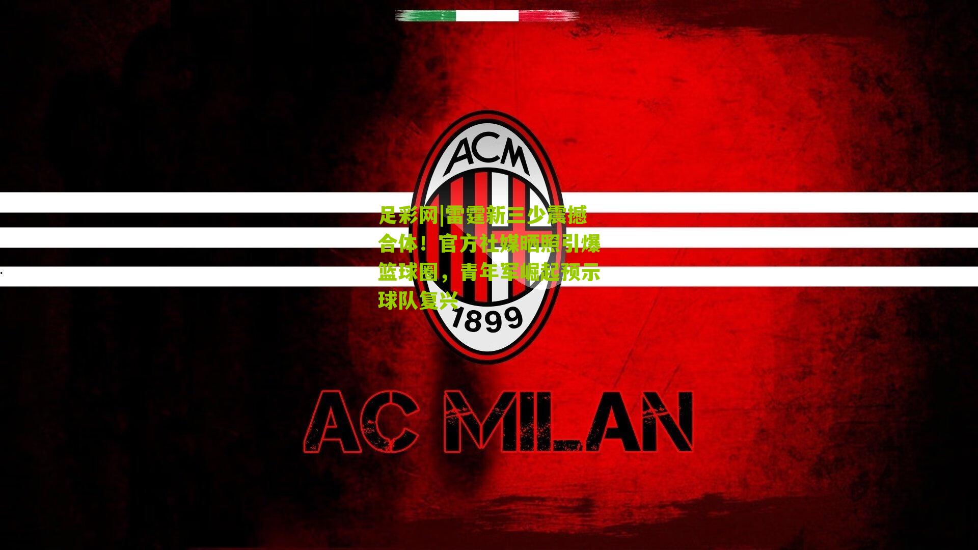 雷霆新三少震撼合体！官方社媒晒照引爆篮球圈，青年军崛起预示球队复兴