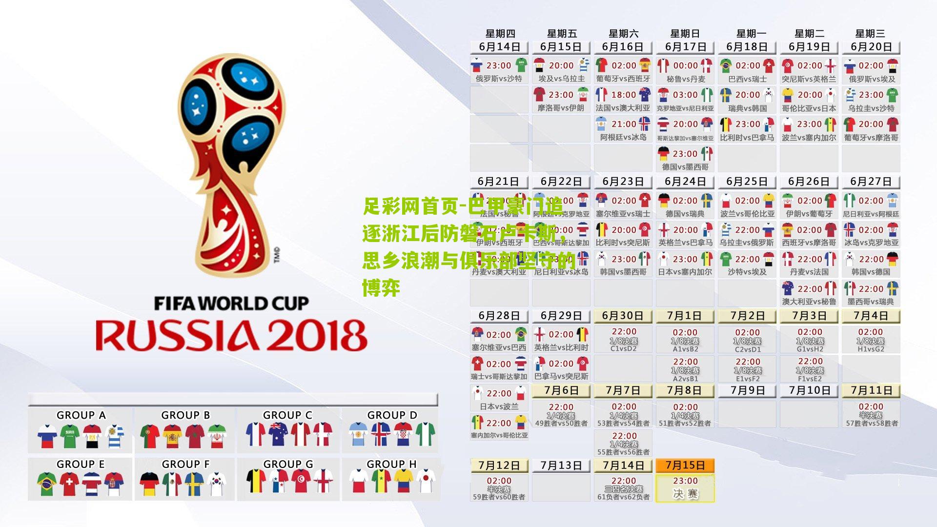 巴甲豪门追逐浙江后防磐石卢卡斯，思乡浪潮与俱乐部坚守的博弈